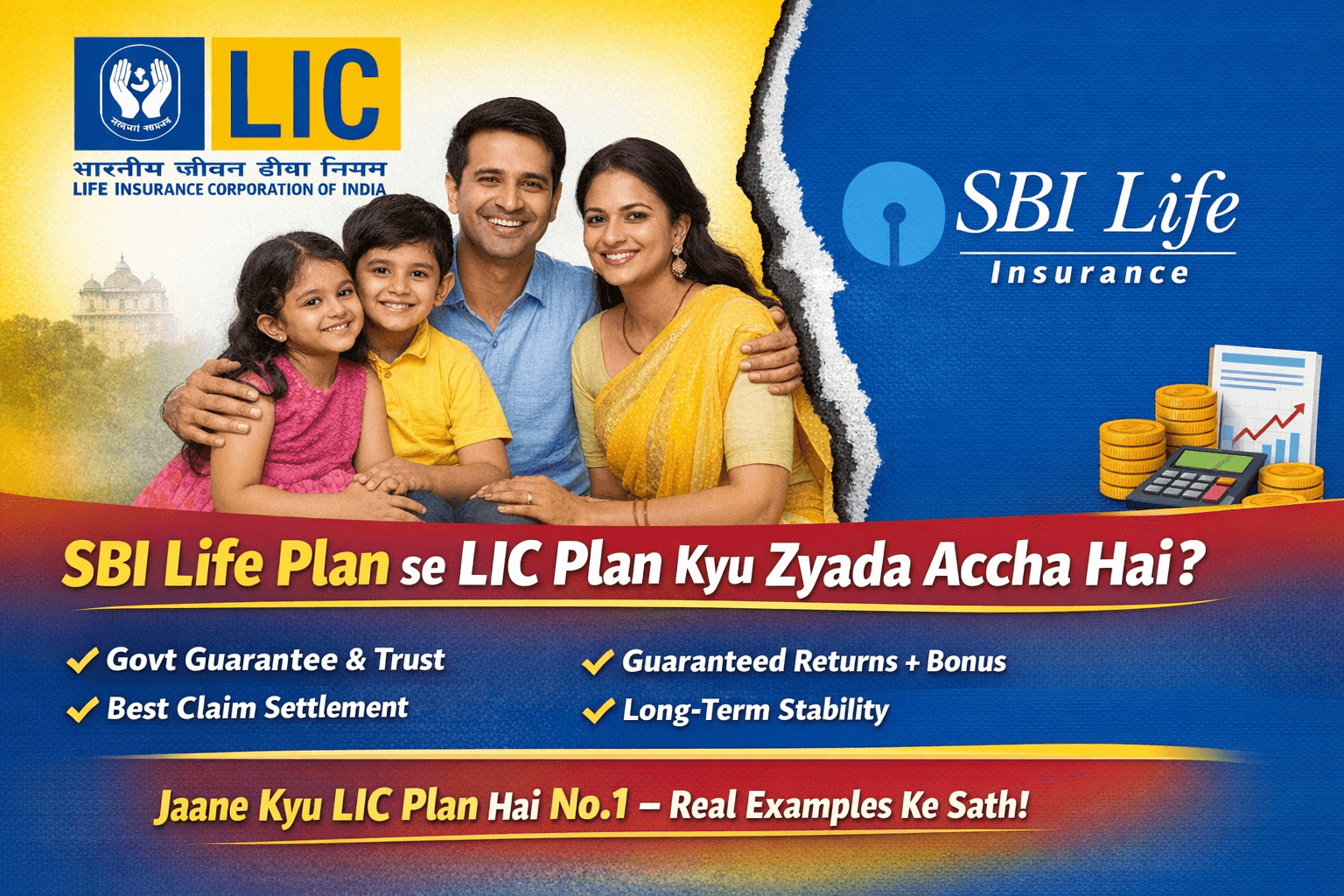 SBI Life Plan से LIC Plan क्यों ज़्यादा Better है?