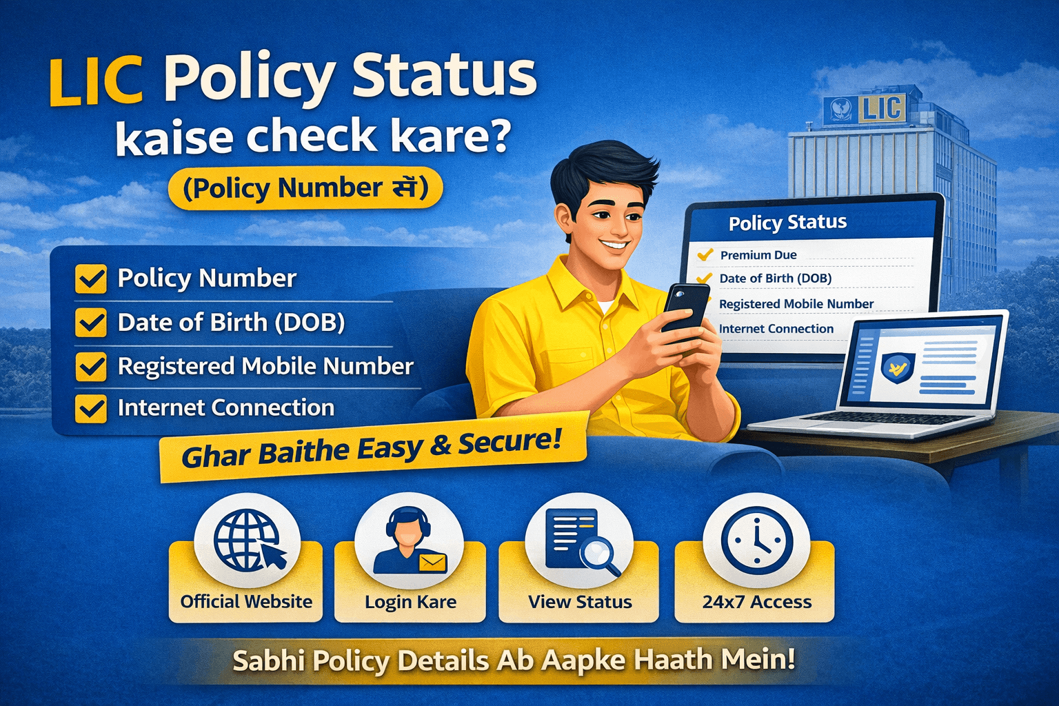 LIC पॉलिसी स्टेटस कैसे चेक करें? (Policy Number से)
